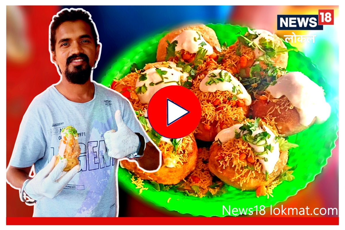 Video : 7 इंचाची बाहुबली पाणीपुरी, एका घासात खाल्ली तर मिळते बक्षीस!