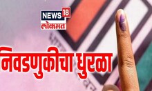 आता धुरळा ग्रामपंचायत निवडणुकांचा, राज्यातील ग्रामपंचायत निवडणुका जाहीर
