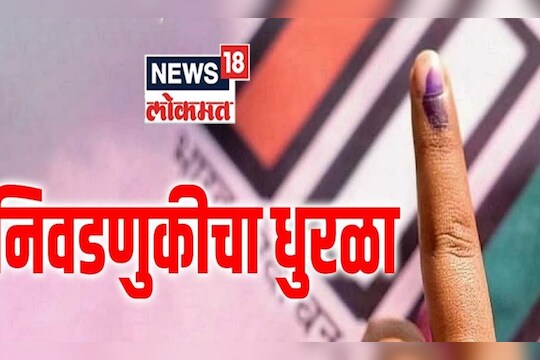 gram panchayat election : आता धुरळा ग्रामपंचायत निवडणुकांचा, राज्यातील ग्रामपंचायत निवडणुका जाहीर