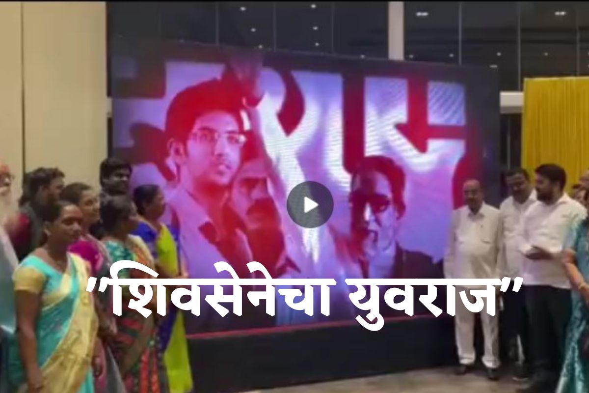 "शिवसेनेचा युवराज" : आदित्य ठाकरे यांच्यावरील गाणे लाँच, माजी केंद्रीय मंत्री अनंत गीतेंच्या हस्ते लाँचिंग