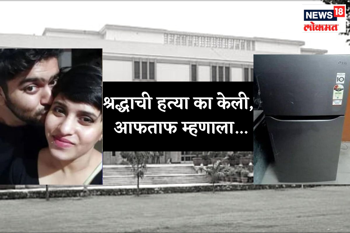 श्रद्धा वालकर हत्याकांड