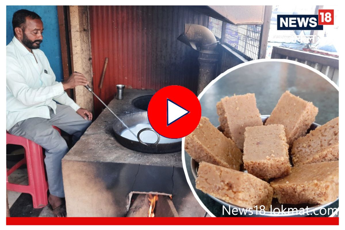 चुलीवरून थेट ताटात! ठिकपुर्लीची खास खवा बर्फी, Video पाहूनच तोंडाला सुटेल पाणी