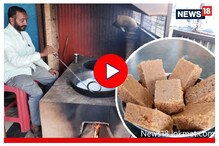 चुलीवरून थेट ताटात! ठिकपुर्लीची खास खवा बर्फी, Video पाहूनच तोंडाला सुटेल पाणी चुलीवरून थेट ताटात! ठिकपुर्लीची खास खवा बर्फी, Video पाहूनच तोंडाला सुटेल पाणी
