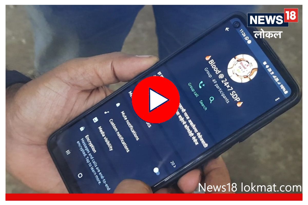 Kolhapur : व्हॉट्सॲपच्या माध्यमातून तरुण करतायत रुग्णांची मदत, अनेकांचे वाचवले प्राण, Video