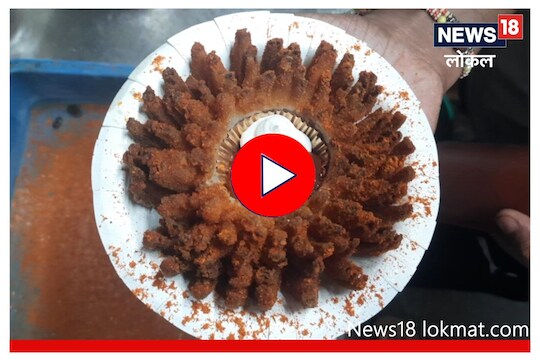 ब्लूमिंग ऑनियन! कांदा भजीला पर्याय असलेली कोल्हापुरी डिश तुम्ही खाल्लीय? पाहा Video