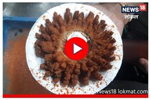 कांदा भजीला पर्याय असलेली कोल्हापुरी डिश तुम्ही खाल्लीय का? पाहा Video