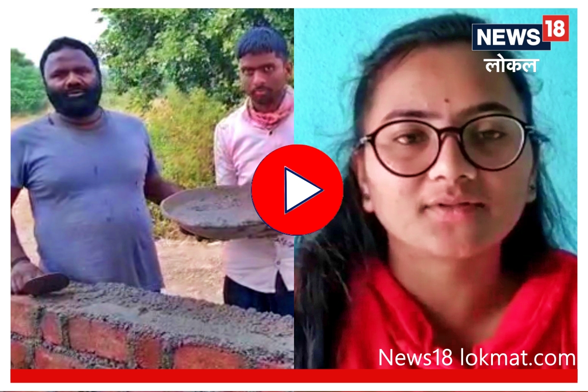 Satara : गवंड्याची मुलगी बनली सरकारी अधिकारी, पाहा प्रेरणा देणारा Video