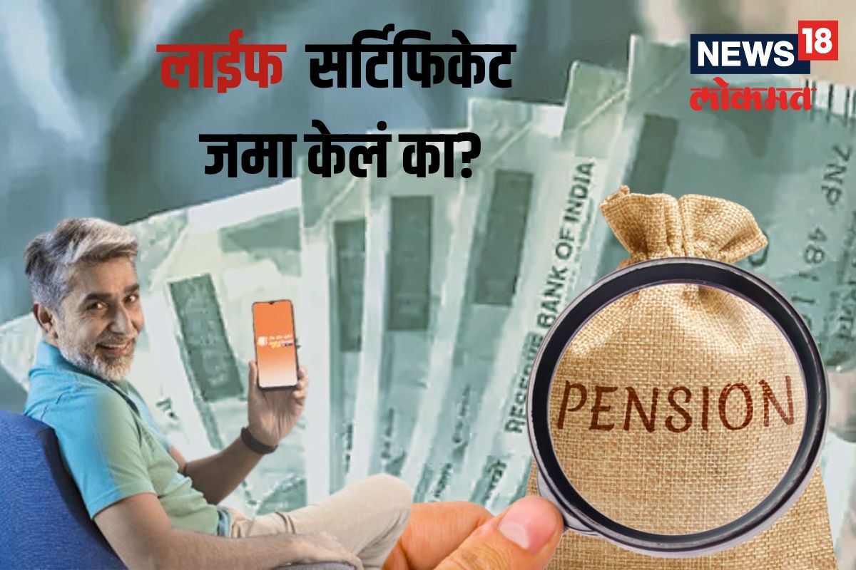 बँकेत जाण्याची गरज नाही, एका VIDEO Call वर बँकेत द्या Life Certificate