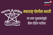 फक्त नशिबाच्या जोरावर नोकरी मिळत नसते गड्यांनो; ही IMP पुस्तकं येतील कामी फक्त नशिबाच्या जोरावर नोकरी मिळत नसते गड्यांनो; ही IMP पुस्तकं येतील कामी