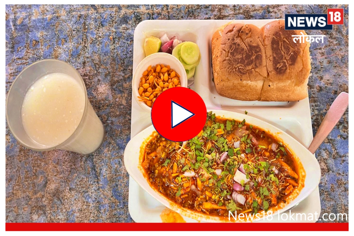 Beed : घरगुती मसाल्यांची कोल्हापुरी झणझणीत मिसळ, पाहताच सुटेल तोंडाला पाणी!, Video