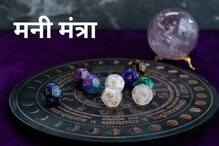 वाढत्या गरजांना आताच आवर घाला नाहीतर...; वाचा आजचं आर्थिक राशिभविष्य वाढत्या गरजांना आताच आवर घाला नाहीतर...; वाचा आजचं आर्थिक राशिभविष्य