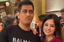 धोनीच्या घरातील नव्या पाहुणीची देशभर चर्चा, वाचा का आहे 'ती' इतकी खास? धोनीच्या घरातील नव्या पाहुणीची देशभर चर्चा, वाचा का आहे 'ती' इतकी खास?
