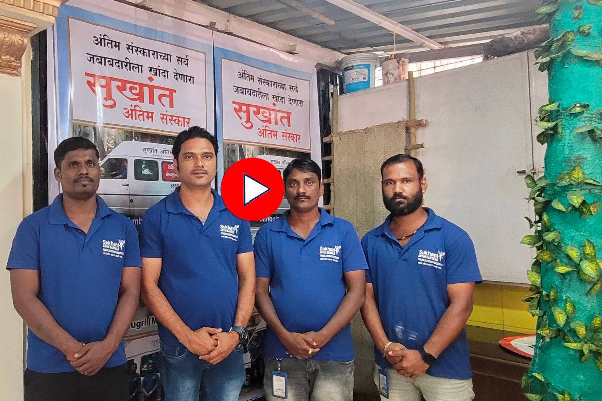 Video : शेवटच्या प्रवासातील आधार! अंत्यसंस्काराची सर्व जबाबदारी पार पाडणारे 'सुखांत'