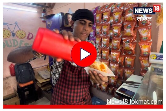 मुंबईचा प्रसिद्ध वेफर्स पाव! वडापावलाही देतोय टक्कर, पाहा Video