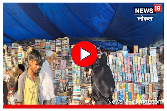 दुर्मिळ पुस्तकांचा खजिना असलेलं ठिकाण, मुंबईकरांचा शोध इथं संपतो! पाहा Video