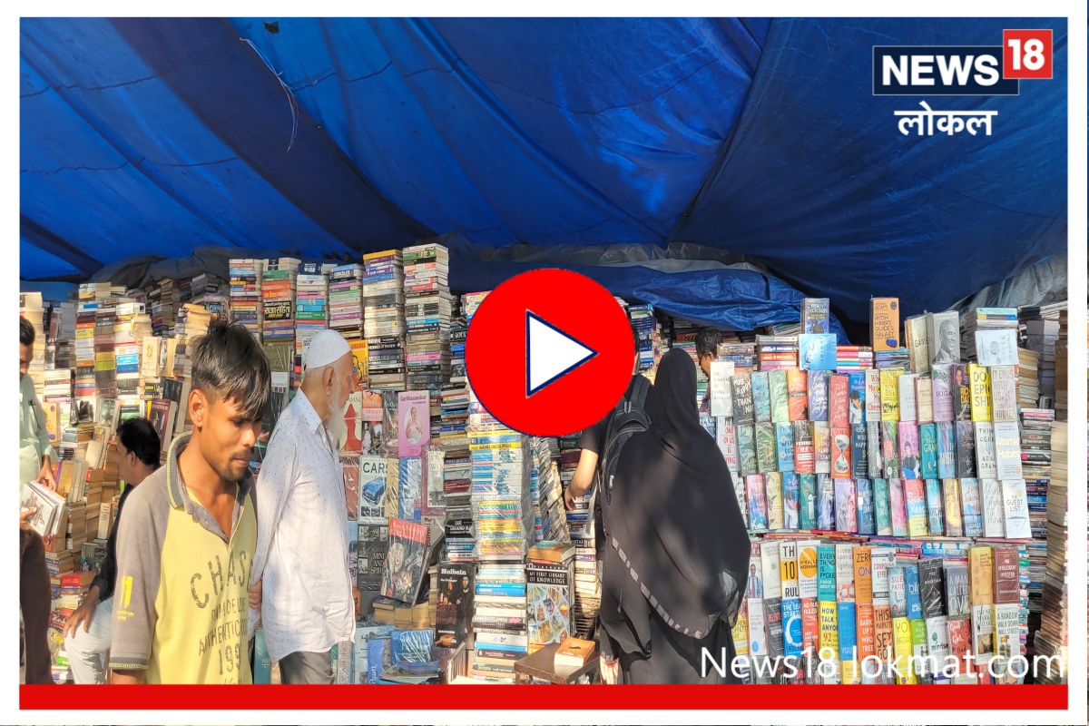 दुर्मिळ पुस्तकांचा खजिना असलेलं ठिकाण, मुंबईकरांचा शोध इथं संपतो! पाहा Video