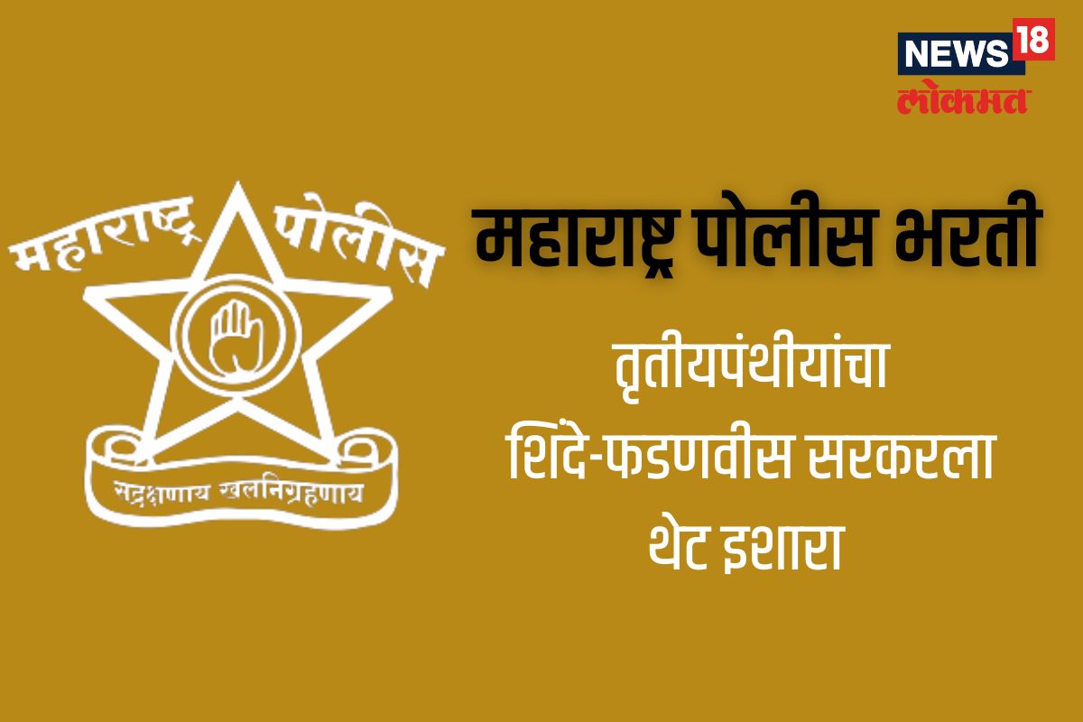 तृतीयपंथीयांचा सरकरला थेट इशारा