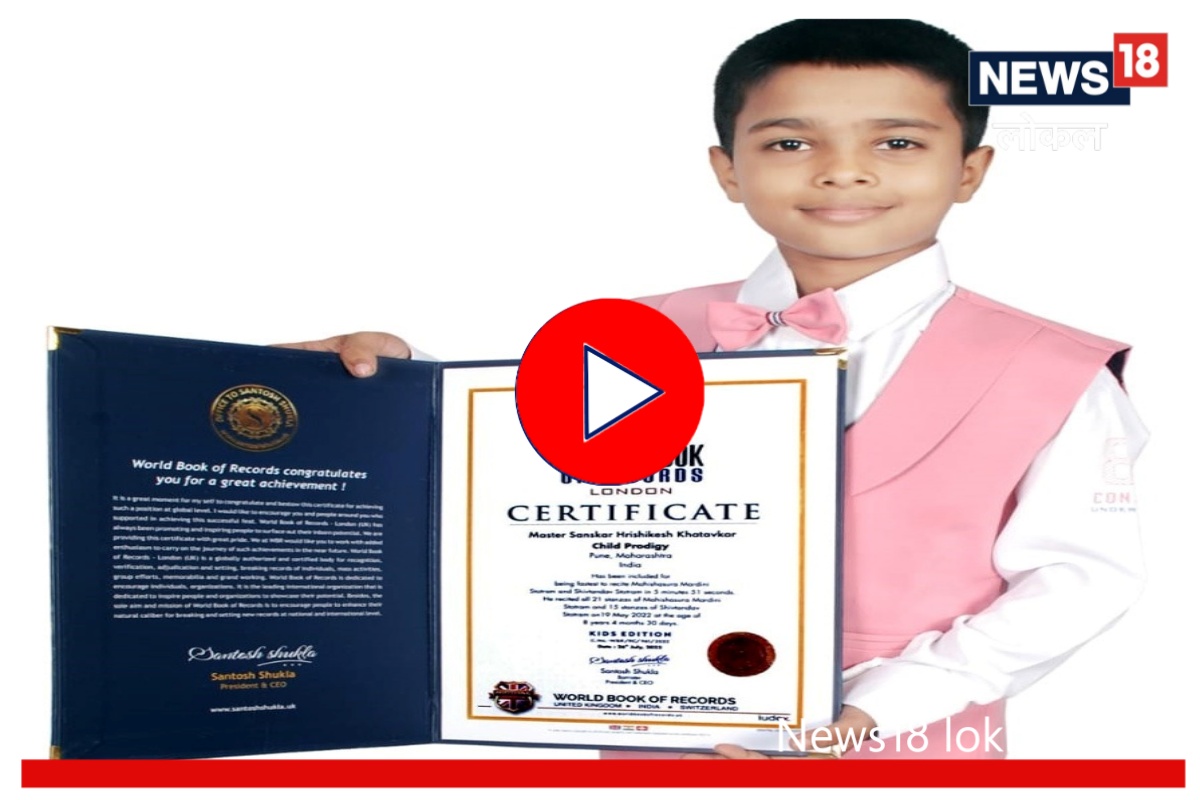 Pune : तिसरीतल्या संस्कारची कमाल! स्त्रोत पठणाचा केला वर्ल्ड रेकॉर्ड, Video