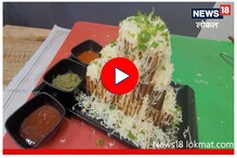 भलं मोठं पहाडी सँडविच कधी खाल्लंय? 'इथं' करा ट्राय, Video भलं मोठं पहाडी सँडविच कधी खाल्लंय? 'इथं' करा ट्राय, Video