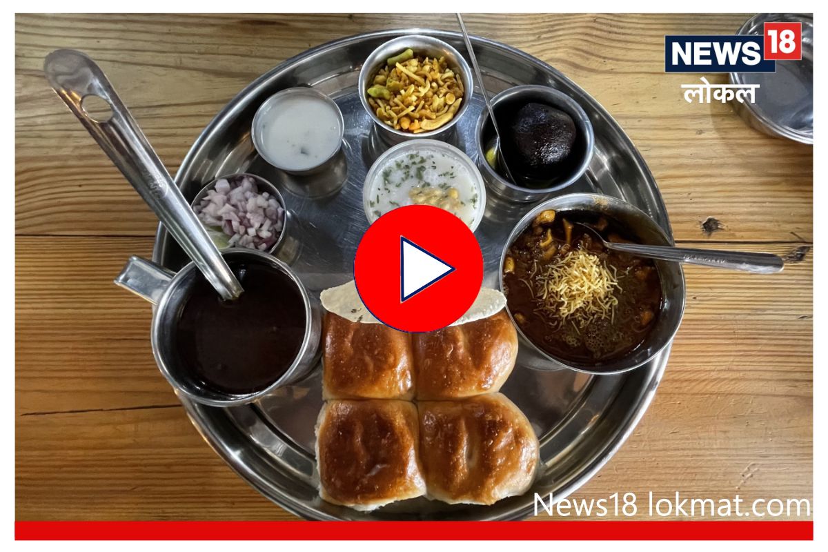 Solapur : उसळ नसलेल्या मिसळीचा घ्या स्वाद, काळ्या तिखटाची चव आहे खास video