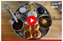 Solapur : उसळ नसलेल्या मिसळीचा घ्या स्वाद, काळ्या तिखटाची चव आहे खास video Solapur : उसळ नसलेल्या मिसळीचा घ्या स्वाद, काळ्या तिखटाची चव आहे खास video