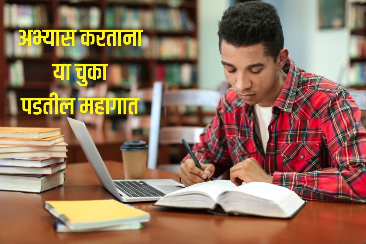 'या' चुका करूच नका; अन्यथा...