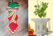 तुळशीच्या लग्नाला अंगण सजवा रांगोळीने, या आहेत काही सोप्या आणि सुंदर डिझाईन
