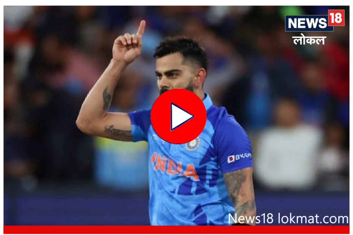 Video : कोहलीनं दाखवलं 'विराट' मन, फॉर्मात नसलेल्या खेळाडूच्या मदतीसाठी घेतली धाव