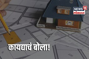 प्लॉट असो की शेत खरेदी-विक्री रजिस्ट्रीशिवाय अपूर्णच; काय आहे प्रकार?