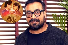 अनुराग कश्यपने साधला नागराज मंजुळेंवर निशाणा; म्हणाला, 'सैराटनं मराठी सिनेमा उद्ध्वस्त...' अनुराग कश्यपने साधला नागराज मंजुळेंवर निशाणा; म्हणाला, 'सैराटनं मराठी सिनेमा उद्ध्वस्त...'