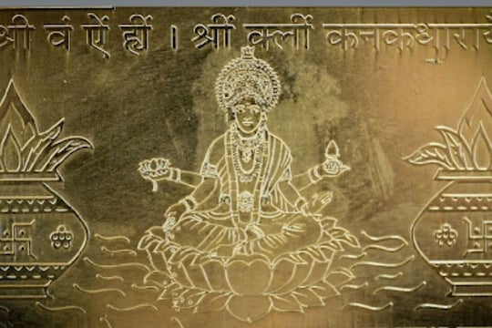 श्रीयंत्राची पूजा करण्याचे फायदे