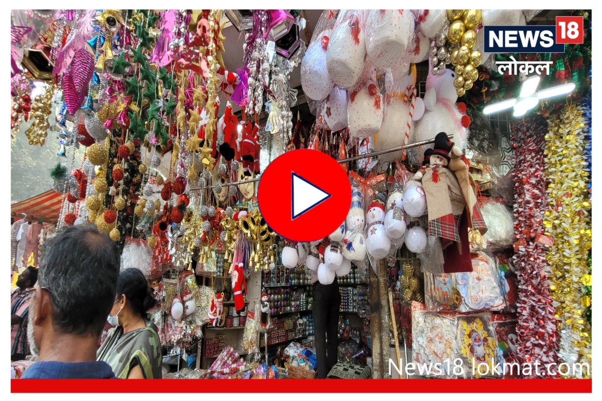 Christmas 2022 : फक्त 50 रुपयांपासून करा ख्रिसमची भन्नाट शॉपिंग, Video