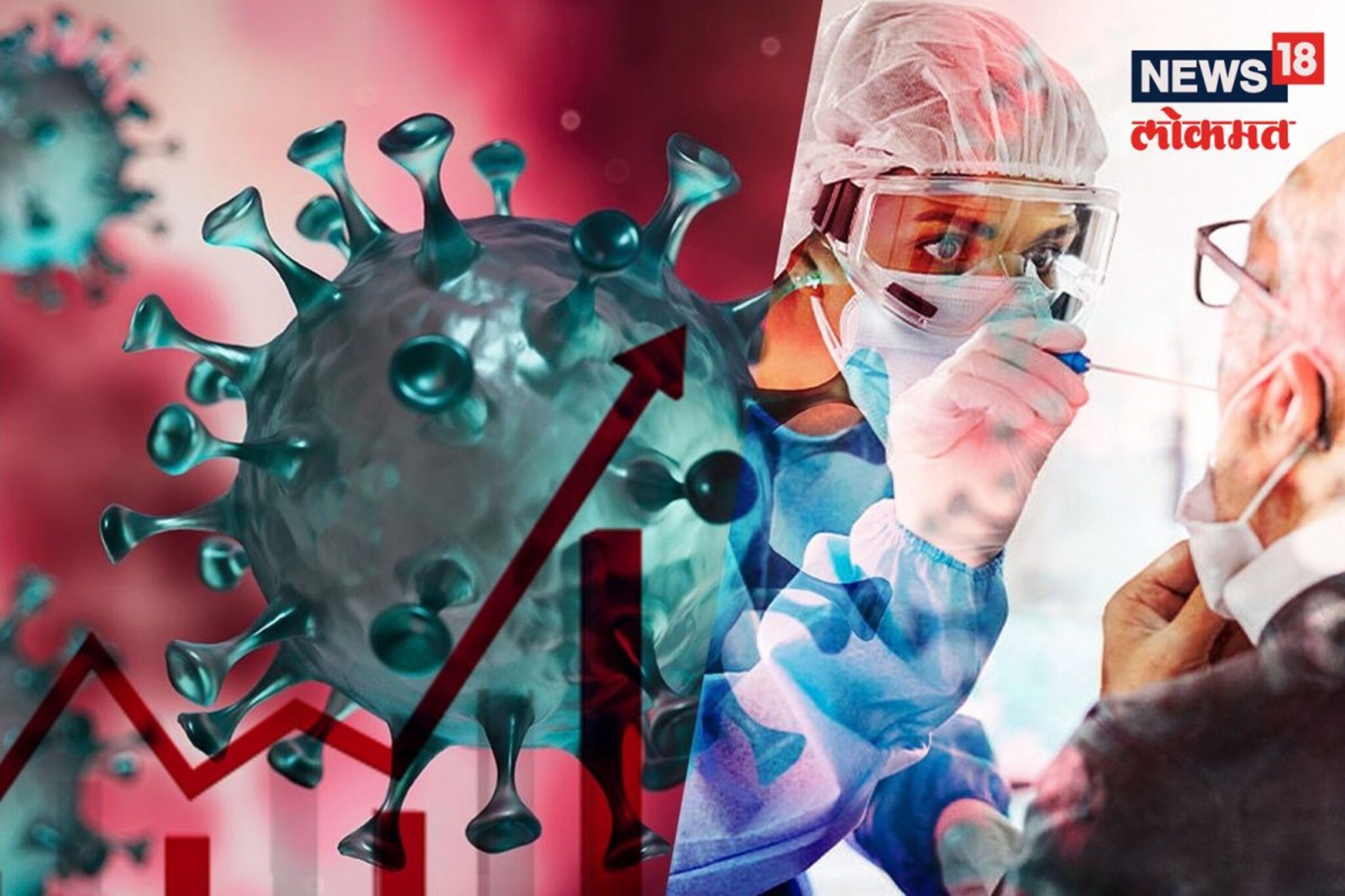 सर्वात खतरनाक कोरोनाचा कहर! 24 तासांत 5000 रुग्ण; बचावासाठी 3 गोष्टी सोबत ठेवाच