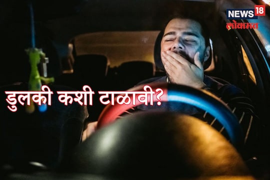 विचित्र आहे डुलकीचे शास्त्र! 