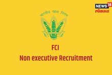FCI Non executive Recruitment: अभ्यासाला लागा; परीक्षेच्या तारखा झाल्या जारी