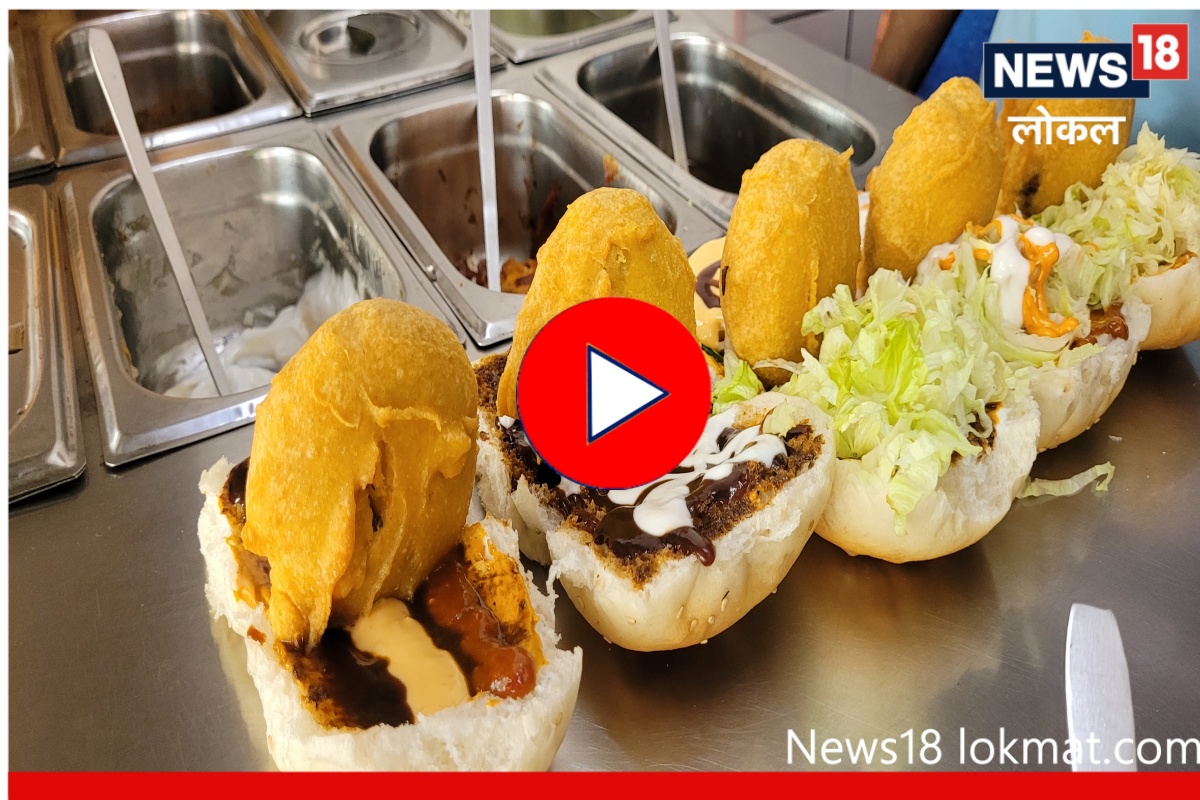 Mumbai : वडापावचा 'जुगाडी अड्डा' एकाच ठिकाणी आहेत 30 पेक्षा जास्त पर्याय, Video