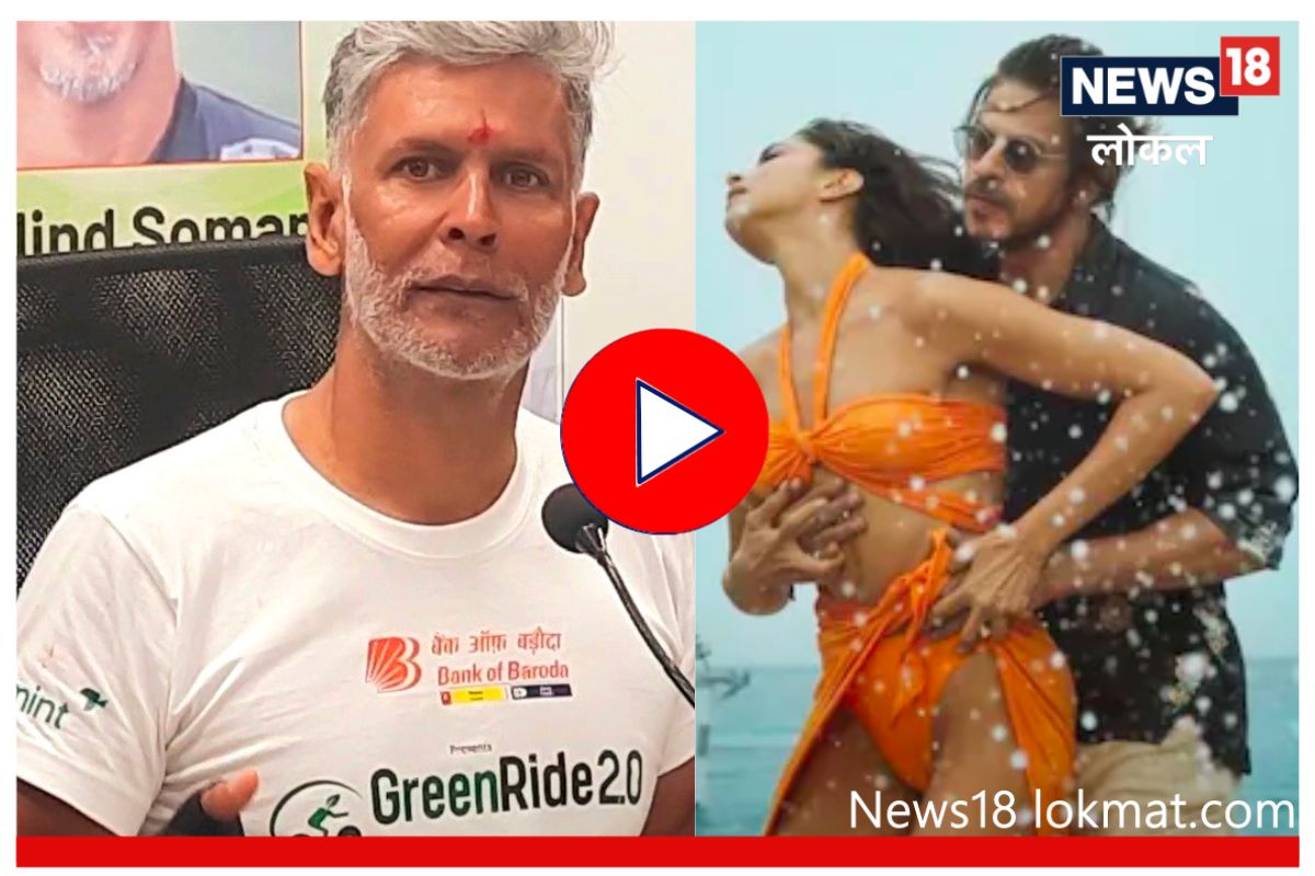 Pathaan वादानंतर मिलिंद सोमणची जुनी जखम ताजी, त्या 14 वर्षांचा दिला दाखला, Video