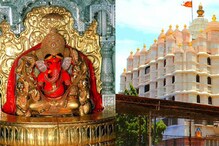 मुंबई :  सिद्धिविनायक मंदिर आजपासून पाच दिवस बंद;  'या' कारणामुळे घेतला निर्णय