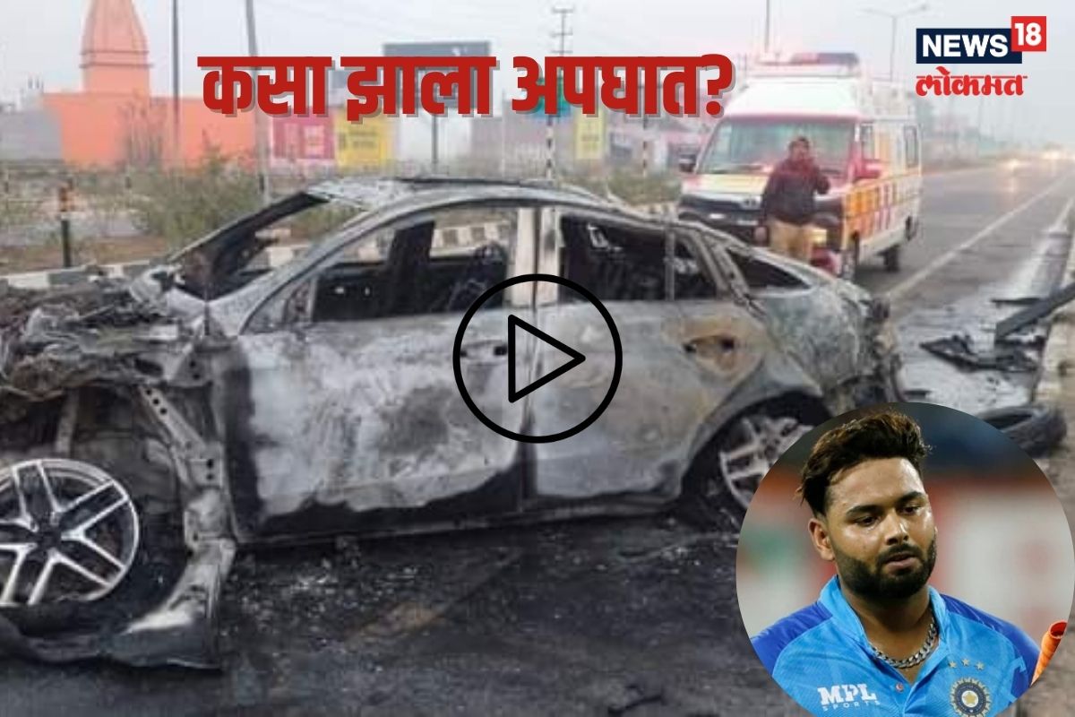 Rishabh Pant Car Accident : ऋषभ पंत दारू पिऊन कार चालवत होता? उत्तराखंड पोलिसांनी दिली मोठी महिती