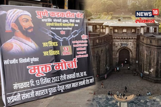 पुण्यात उद्या दिसणार शिवप्रेमींची एकजूट! 