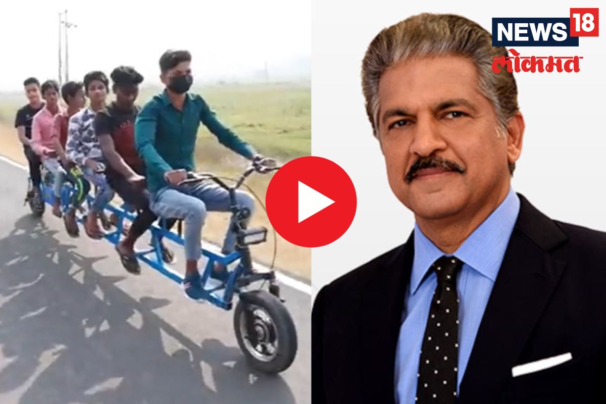 शाब्बास मर्दा! तरूणानं बनवली 6 सीटर इलेक्ट्रिक बाईक, 8 रुपयांत चालते 150 किमी, महिंद्रांनीही केलं कौतुक