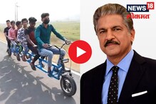 तरूणानं बनवली 6 सीटर इलेक्ट्रिक बाईक,8 रुपयांत 150 किमी रेंज,महिंद्रांकडून कौतुक