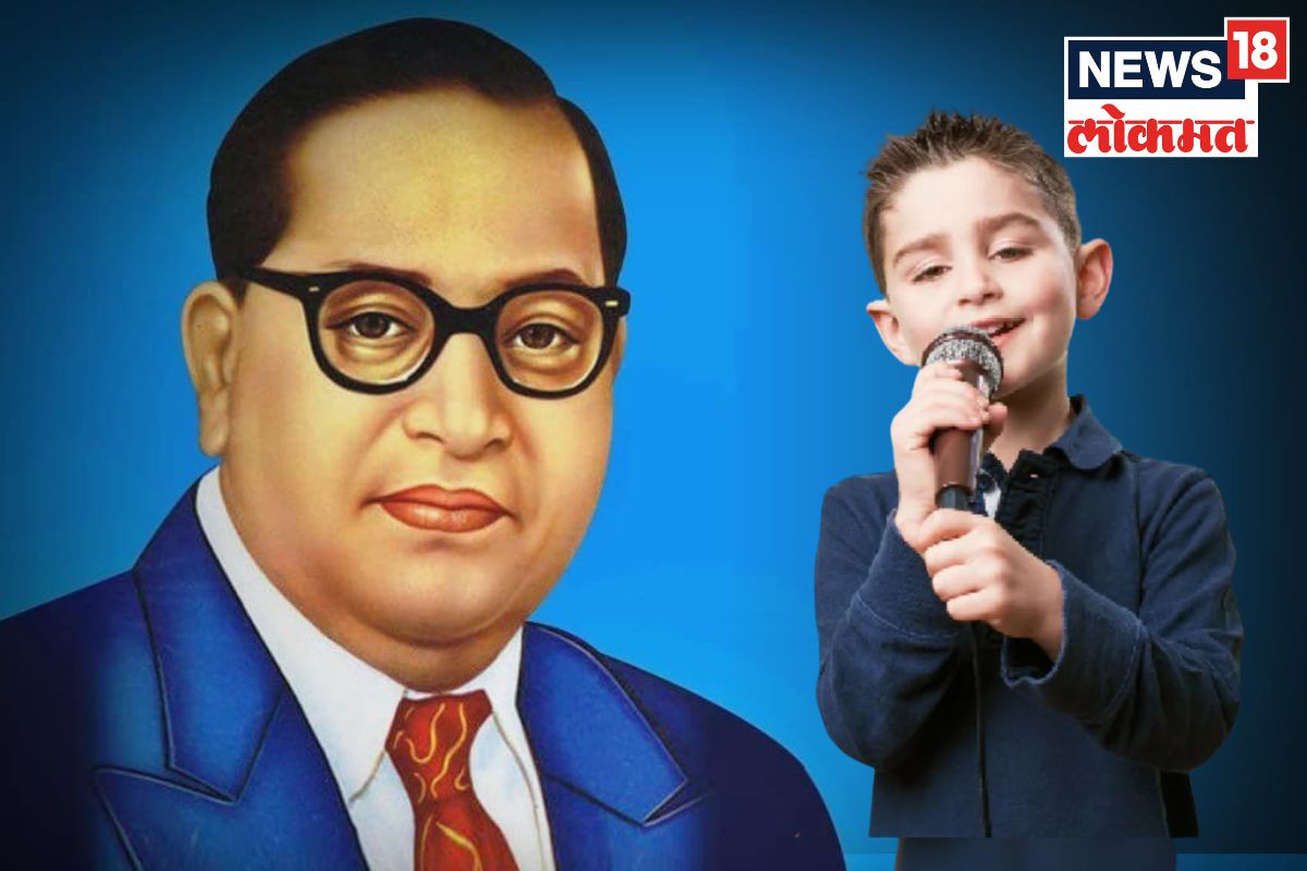 डॉ. बाबासाहेब आंबेडकरांच्या महापरिनिर्वाण दिनानिमित्त लहान मुलांना लिहून द्या झक्कास भाषण, ‘या’ मुद्द्यांचा करा समावेश