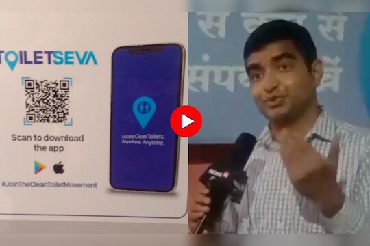 Toilet Seva App : लक्ष्मी रोडवर आला एक वाईट अनुभव आणि तरुणानं सुरु केलं ॲप, Video