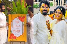 राणा दा पाठक बाईंचा खास लुक; ग्रँड हळदी सेलिब्रेशनची पहिली झलक पाहाच राणा दा पाठक बाईंचा खास लुक; ग्रँड हळदी सेलिब्रेशनची पहिली झलक पाहाच