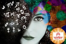 12 राशींपैकी प्रत्येकाचा केव्हा असतो अतिशय शुभ काळ, कधी असतो राजयोग? 12 राशींपैकी प्रत्येकाचा केव्हा असतो अतिशय शुभ काळ, कधी असतो राजयोग?