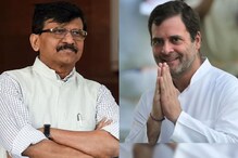 'आप आणि भाजपचं साटंलोटं'; राहुल गांधींच्या बाजूने धावून आले संजय राऊत; Election Result दरम्यानची पहिली प्रतिक्रिया 'आप आणि भाजपचं साटंलोटं'; राहुल गांधींच्या बाजूने धावून आले संजय राऊत; Election Result दरम्यानची पहिली प्रतिक्रिया