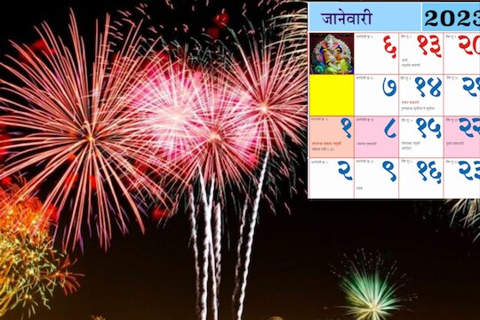 नवीन वर्ष 