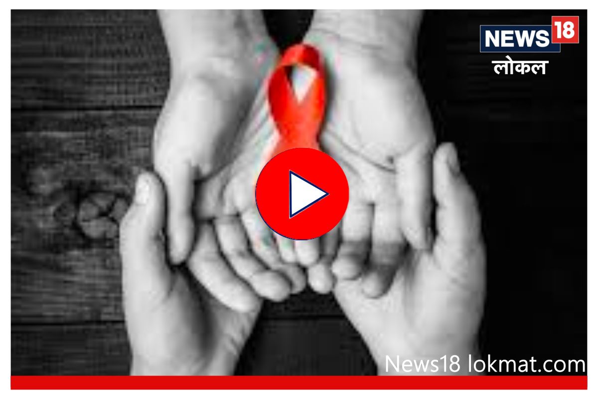 Aurangabad : काळजीची बातमी! जिल्ह्यात वाढली HIV रुग्णांची संख्या, Video