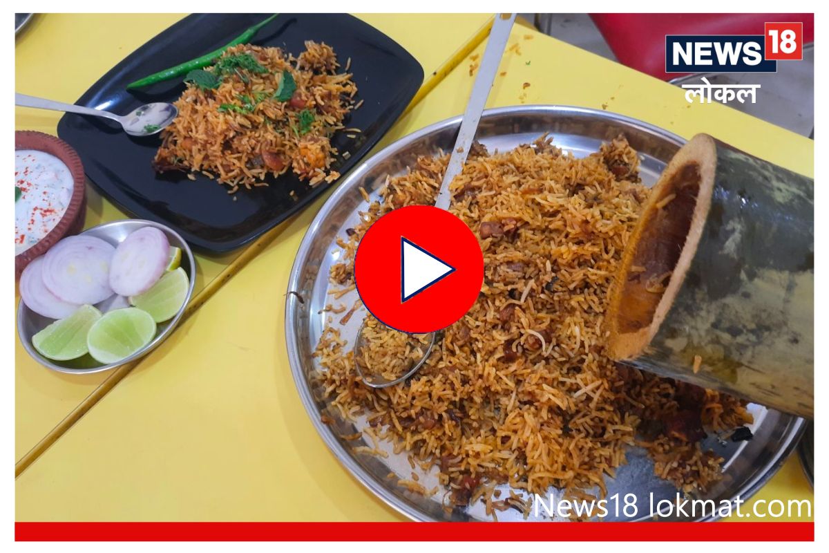 Kolhapur : बांबूमध्ये बनवलेली शाकाहारी बिर्याणी, टेस्टी आणि हेल्दीही! पाहा Video